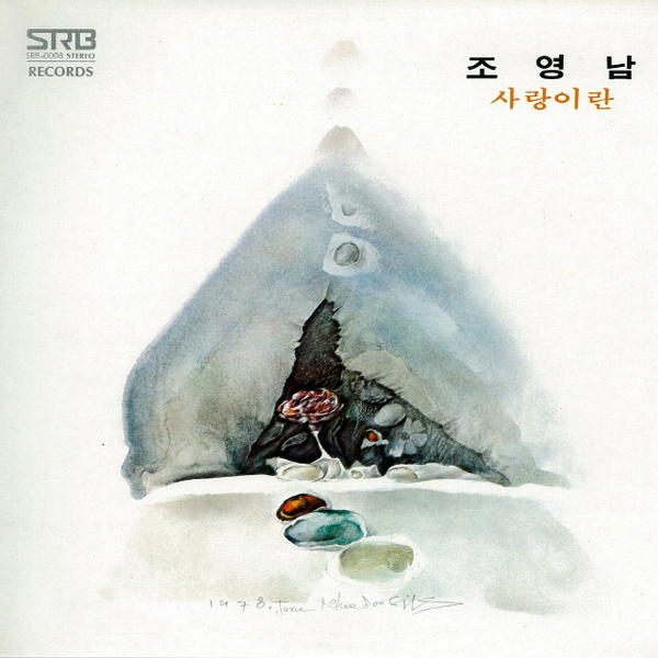 사랑이란