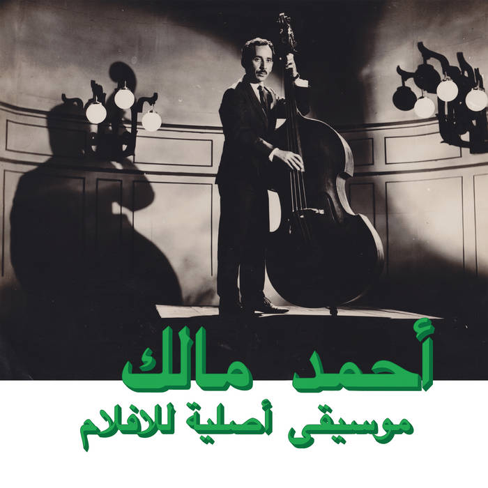 Musique Originale De Films (Habibi Funk 003)